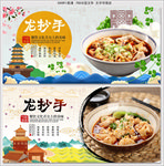 龙抄手