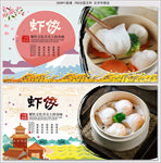 虾饺