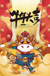 牛年