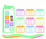 中小学生守则