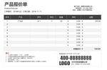 产品报价单表格