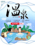 温泉