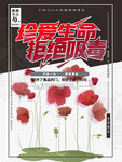 珍爱生命