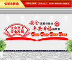 生命至上 安全发展