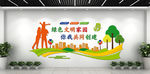创建l绿色文明家园文化墙