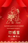 订婚宴