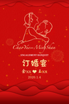 订婚宴