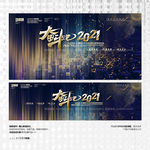 奋斗吧 2021