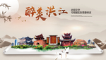 洪江醉最大美丽生态宜居城市海报