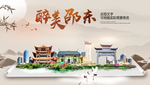 邵东醉最大美丽生态宜居城市海报
