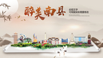 南县醉最大美丽生态宜居城市海报