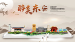 东安醉最大美丽生态宜居城市海报