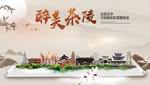 茶陵醉最大美丽生态宜居城市海报