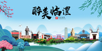 临澧大醉美魅力山水城市海报