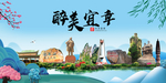 宜章大醉美魅力山水城市海报
