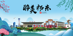 祁东大醉美魅力山水城市海报