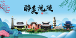 沅陵大醉美魅力山水城市海报