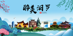 汨罗大醉美魅力山水城市海报