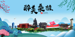 桑植大醉美魅力山水城市海报
