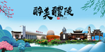 醴陵大醉美魅力山水城市海报