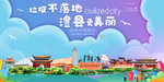 澧县垃圾分类卫生城市宣传海报