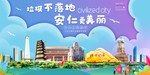安仁垃圾分类卫生城市宣传海报