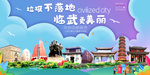 临武垃圾分类卫生城市宣传海报
