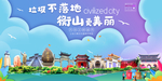 衡山垃圾分类卫生城市宣传海报