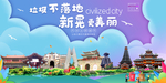 新晃垃圾分类卫生城市宣传海报
