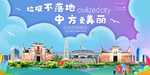 中方垃圾分类卫生城市宣传海报