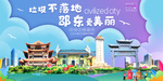 邵东垃圾分类卫生城市宣传海报