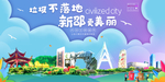 新邵垃圾分类卫生城市宣传海报