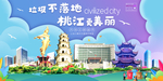 桃江垃圾分类卫生城市宣传海报