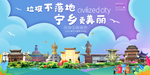 宁乡垃圾分类卫生城市宣传海报