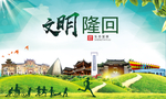 隆回山水生态旅游环保城市印象