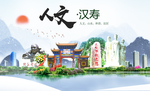 汉寿人文明生态宜居城市印象海报