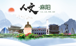 麻阳人文明生态宜居城市印象海报