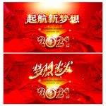 2021年会 牛年年会