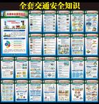 交通安全海报