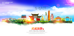 武威旅游