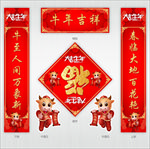 2021春联福字