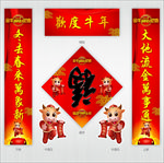 福字春联