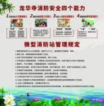 龙华寺消防安全四个能力