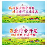 农业综合开发