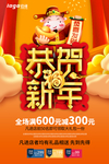 恭贺新年