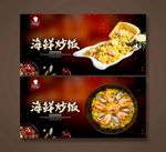 海鲜炒饭