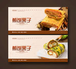 煎饼果子
