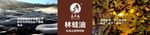 林蛙油标签包装