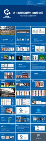 消防产品PPT