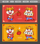 卡通牛 牛年插画 牛吉祥物 牛